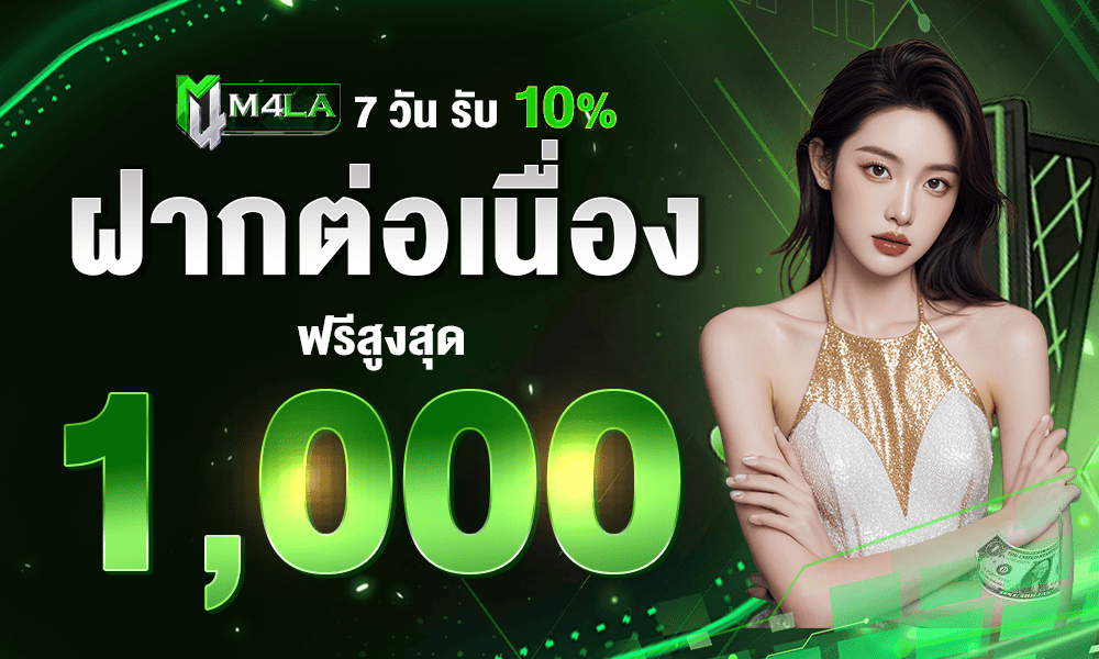 ทางเข้าเล่น M4LA